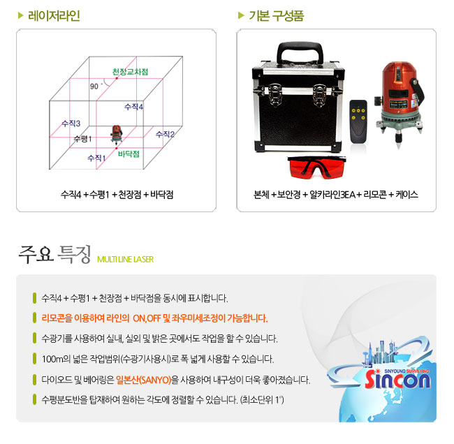 新坤全SL-270PR自动安平激光标线仪